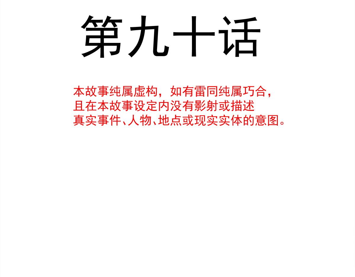 魔神的新娘韩漫全集-090 绝不离开你无删减无遮挡章节图片 