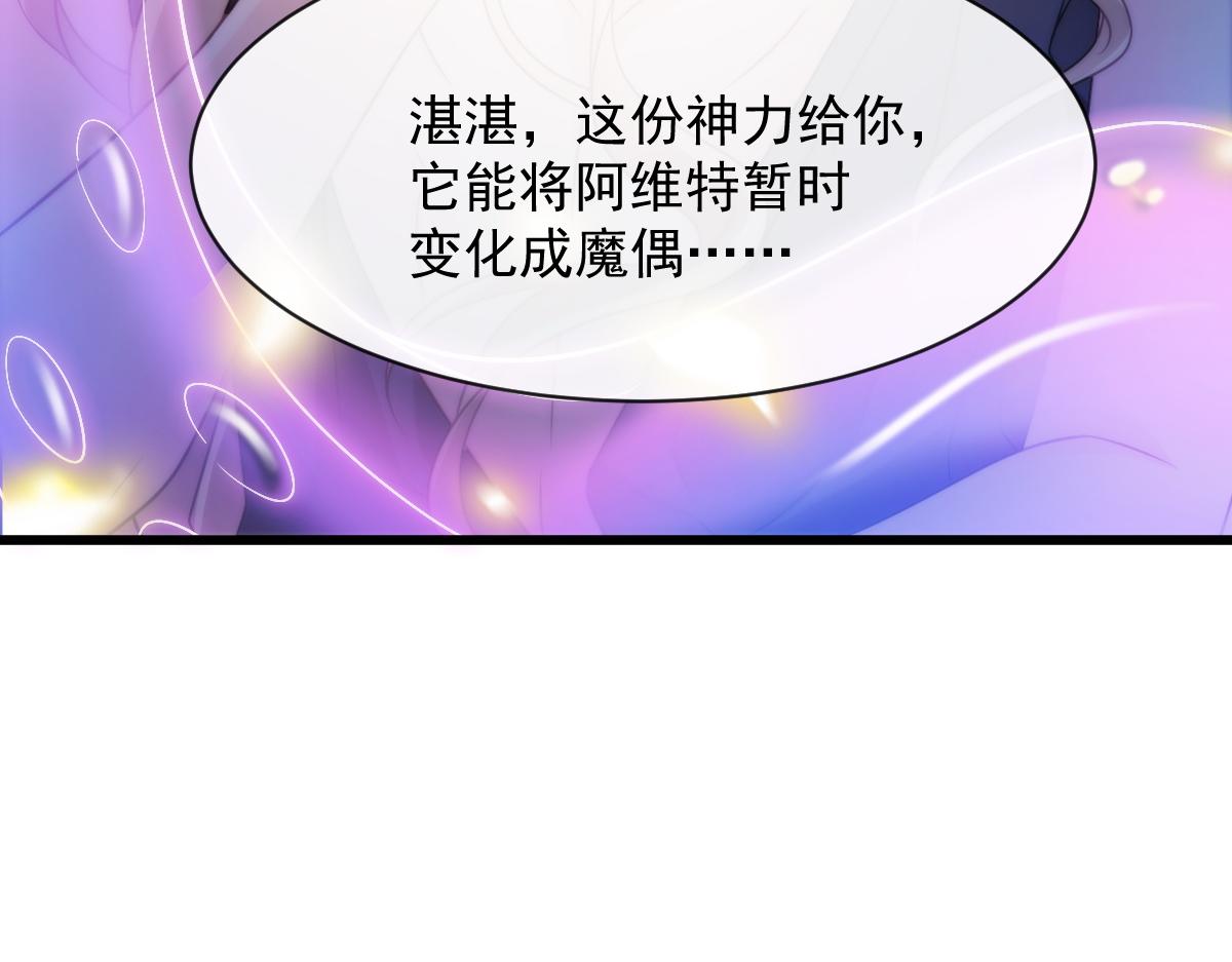 魔神的新娘韩漫全集-090 绝不离开你无删减无遮挡章节图片 
