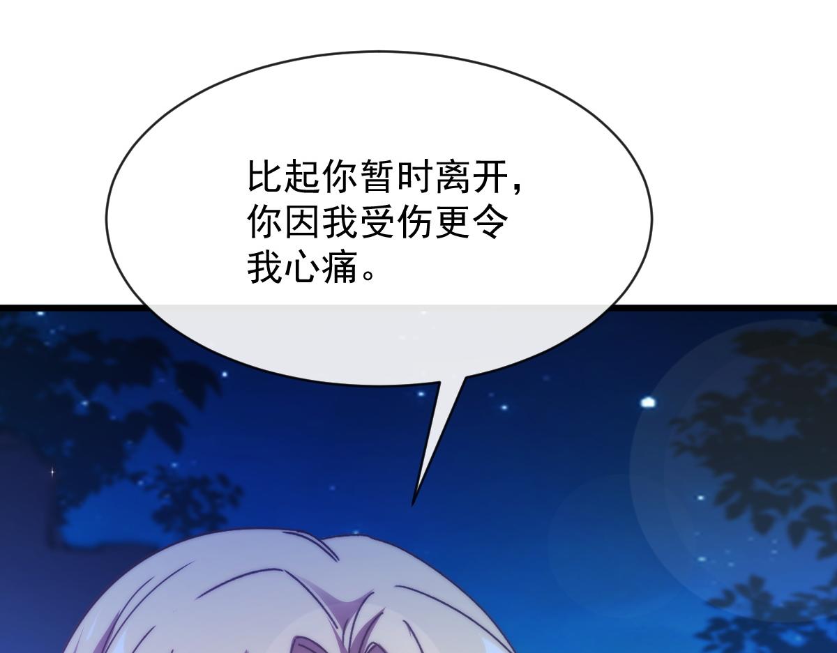 魔神的新娘韩漫全集-090 绝不离开你无删减无遮挡章节图片 
