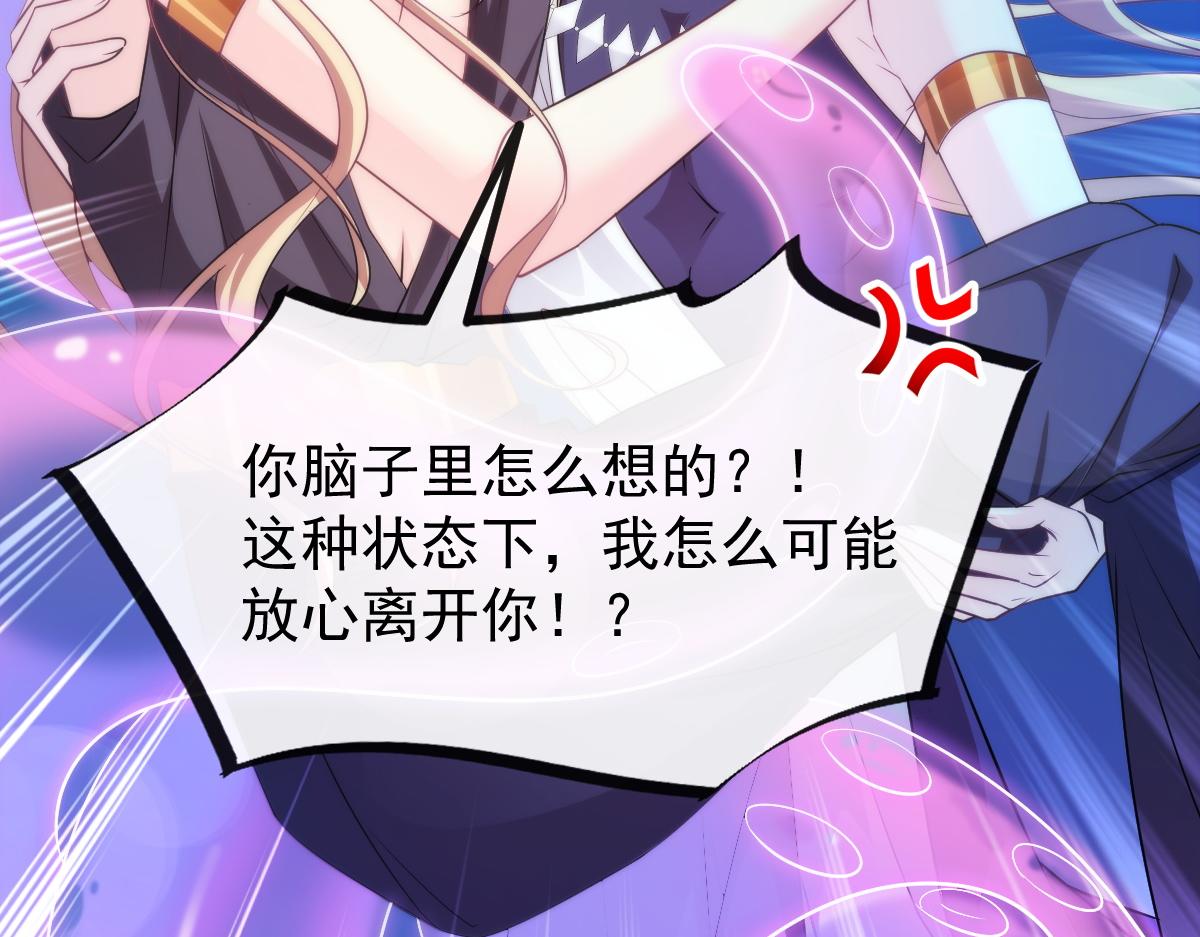 魔神的新娘韩漫全集-090 绝不离开你无删减无遮挡章节图片 