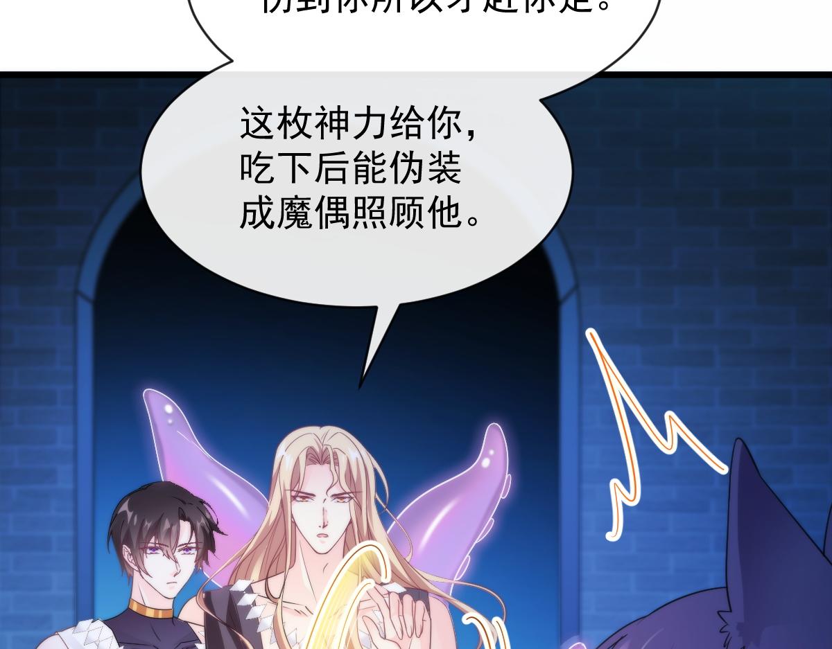 魔神的新娘韩漫全集-090 绝不离开你无删减无遮挡章节图片 