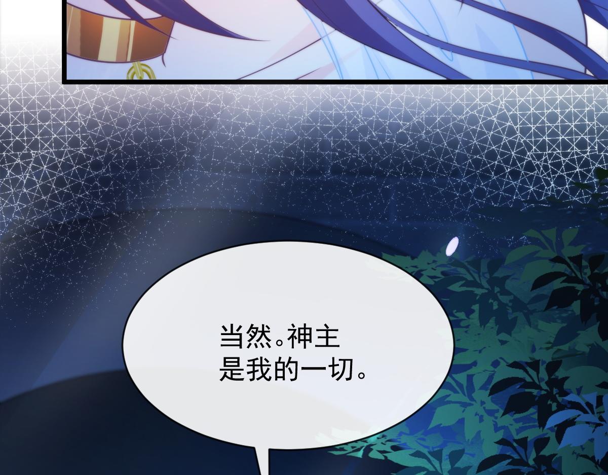 魔神的新娘韩漫全集-090 绝不离开你无删减无遮挡章节图片 