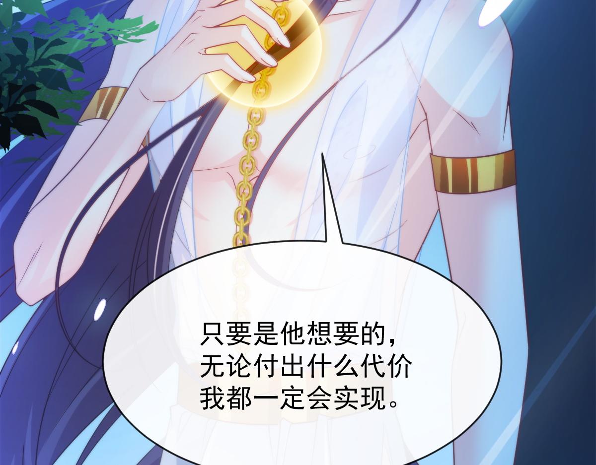 魔神的新娘韩漫全集-090 绝不离开你无删减无遮挡章节图片 