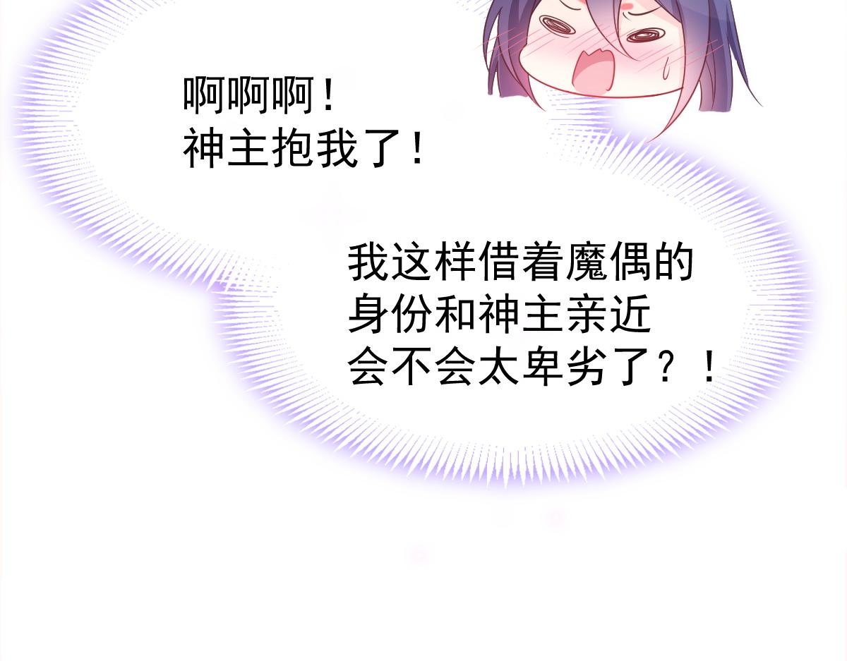 魔神的新娘韩漫全集-092 服侍我无删减无遮挡章节图片 
