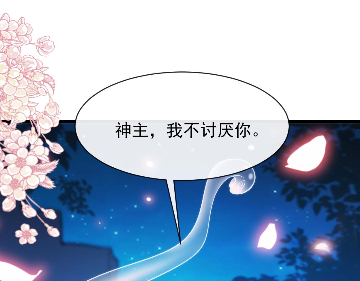 魔神的新娘韩漫全集-092 服侍我无删减无遮挡章节图片 