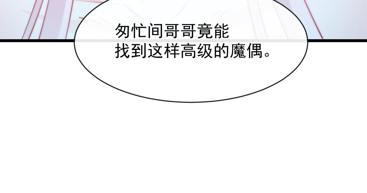 魔神的新娘韩漫全集-092 服侍我无删减无遮挡章节图片 