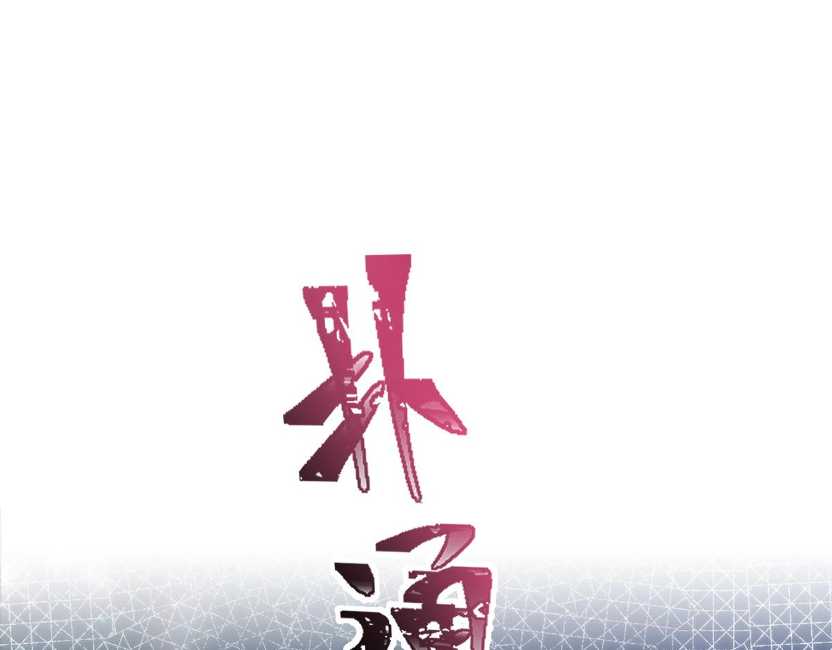 魔神的新娘韩漫全集-092 服侍我无删减无遮挡章节图片 