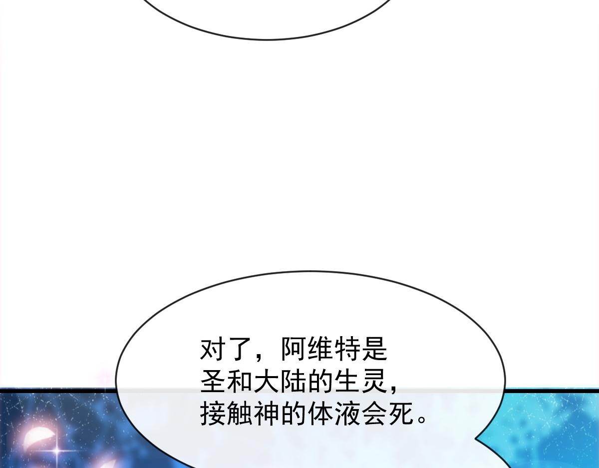 魔神的新娘韩漫全集-093 莱特的心意无删减无遮挡章节图片 