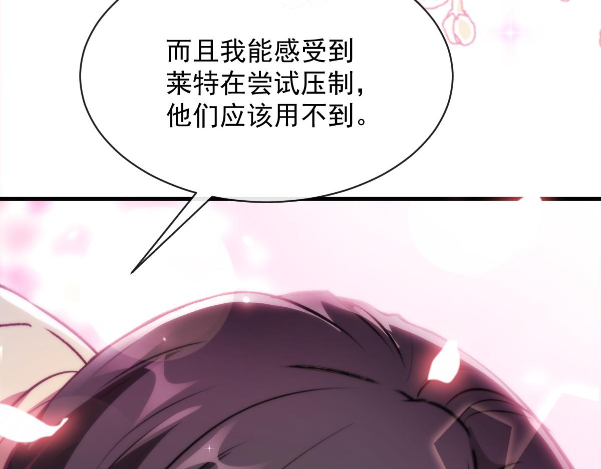 魔神的新娘韩漫全集-093 莱特的心意无删减无遮挡章节图片 