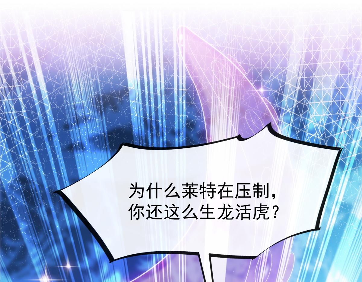 魔神的新娘韩漫全集-093 莱特的心意无删减无遮挡章节图片 