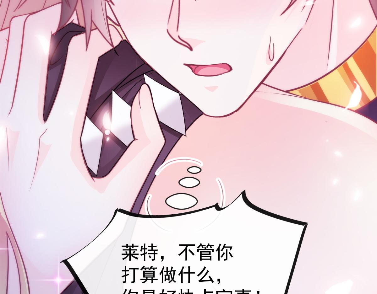 魔神的新娘韩漫全集-093 莱特的心意无删减无遮挡章节图片 