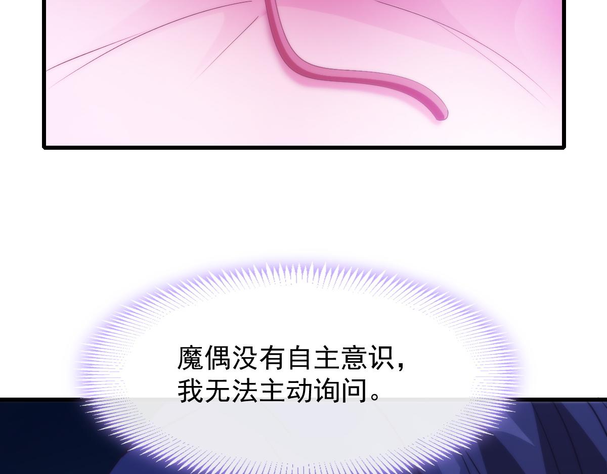 魔神的新娘韩漫全集-093 莱特的心意无删减无遮挡章节图片 