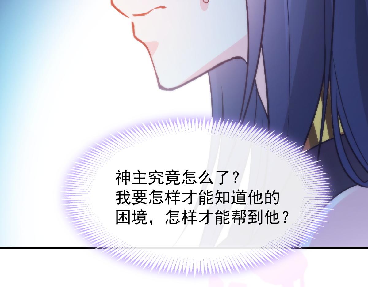魔神的新娘韩漫全集-093 莱特的心意无删减无遮挡章节图片 