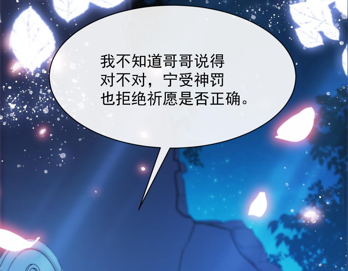 魔神的新娘韩漫全集-093 莱特的心意无删减无遮挡章节图片 