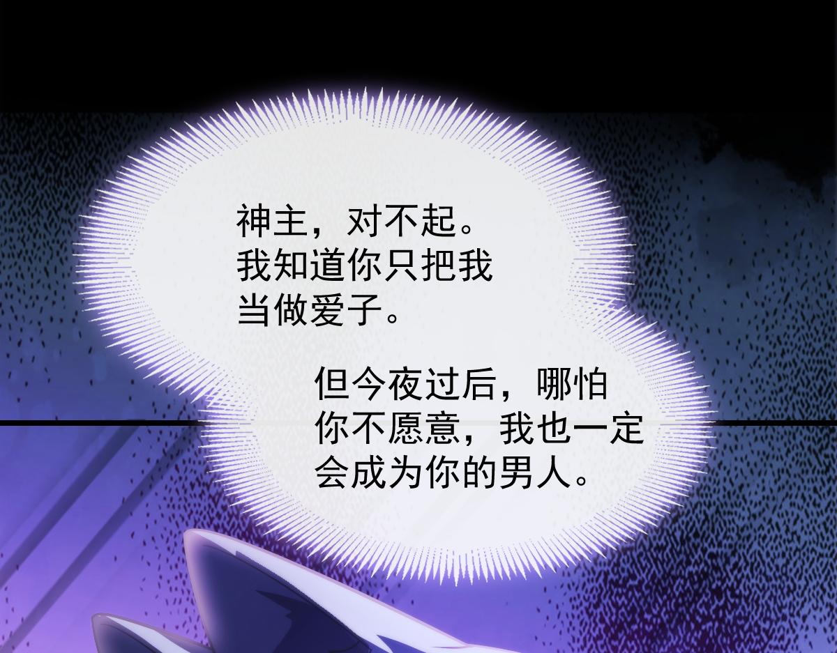 魔神的新娘韩漫全集-093 莱特的心意无删减无遮挡章节图片 