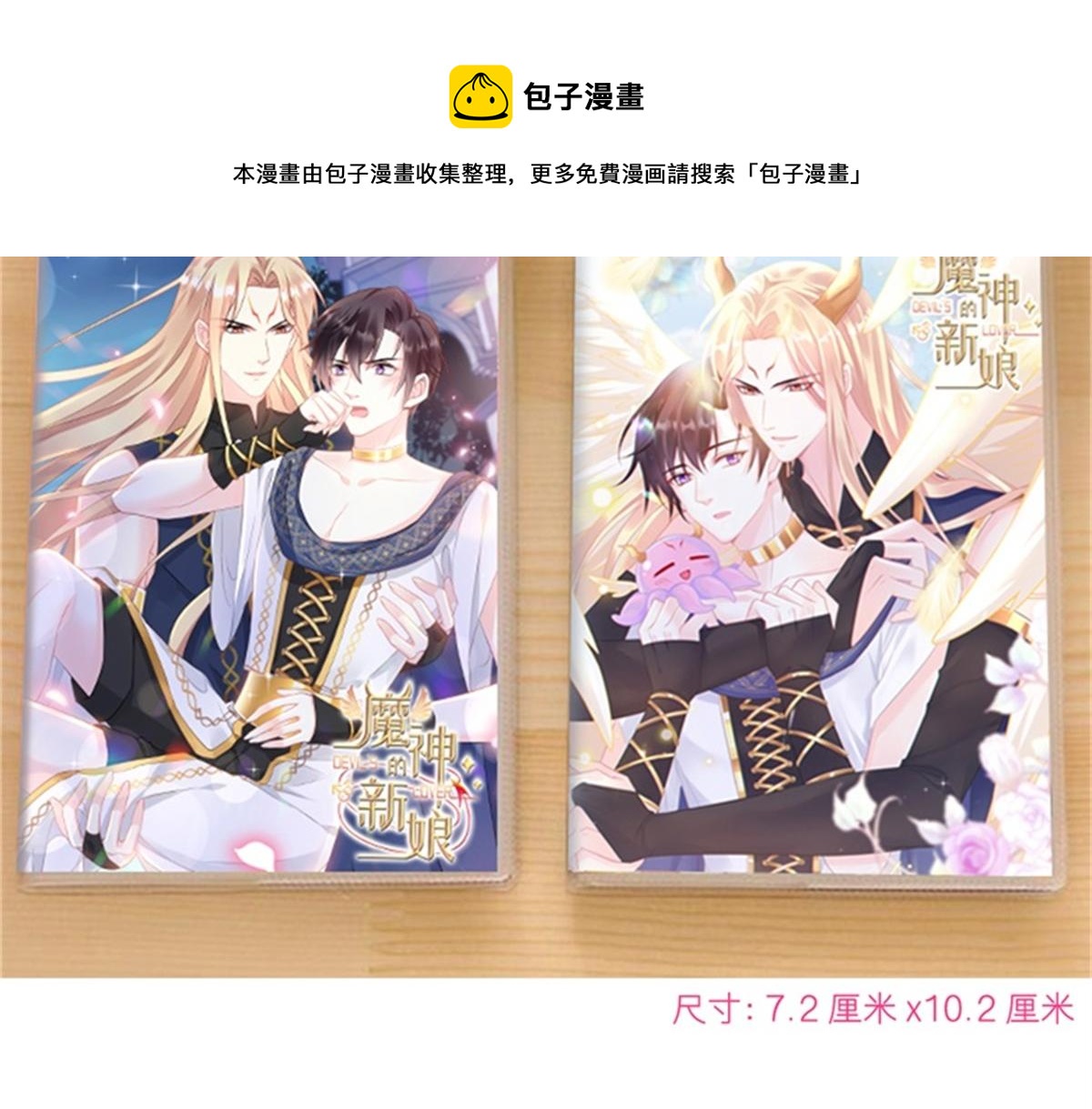 魔神的新娘韩漫全集-094 被神族欺负的恋爱体验无删减无遮挡章节图片 