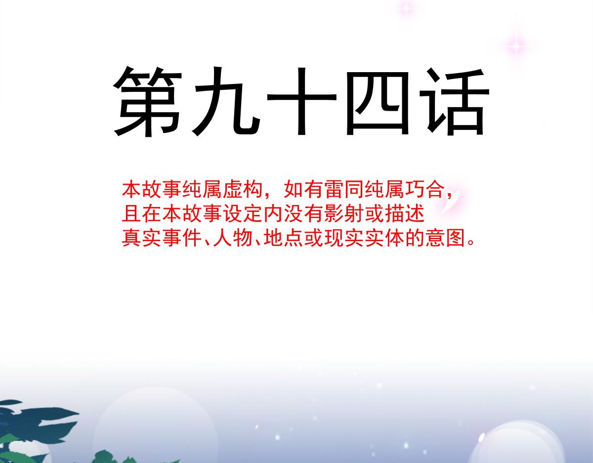 魔神的新娘韩漫全集-094 被神族欺负的恋爱体验无删减无遮挡章节图片 