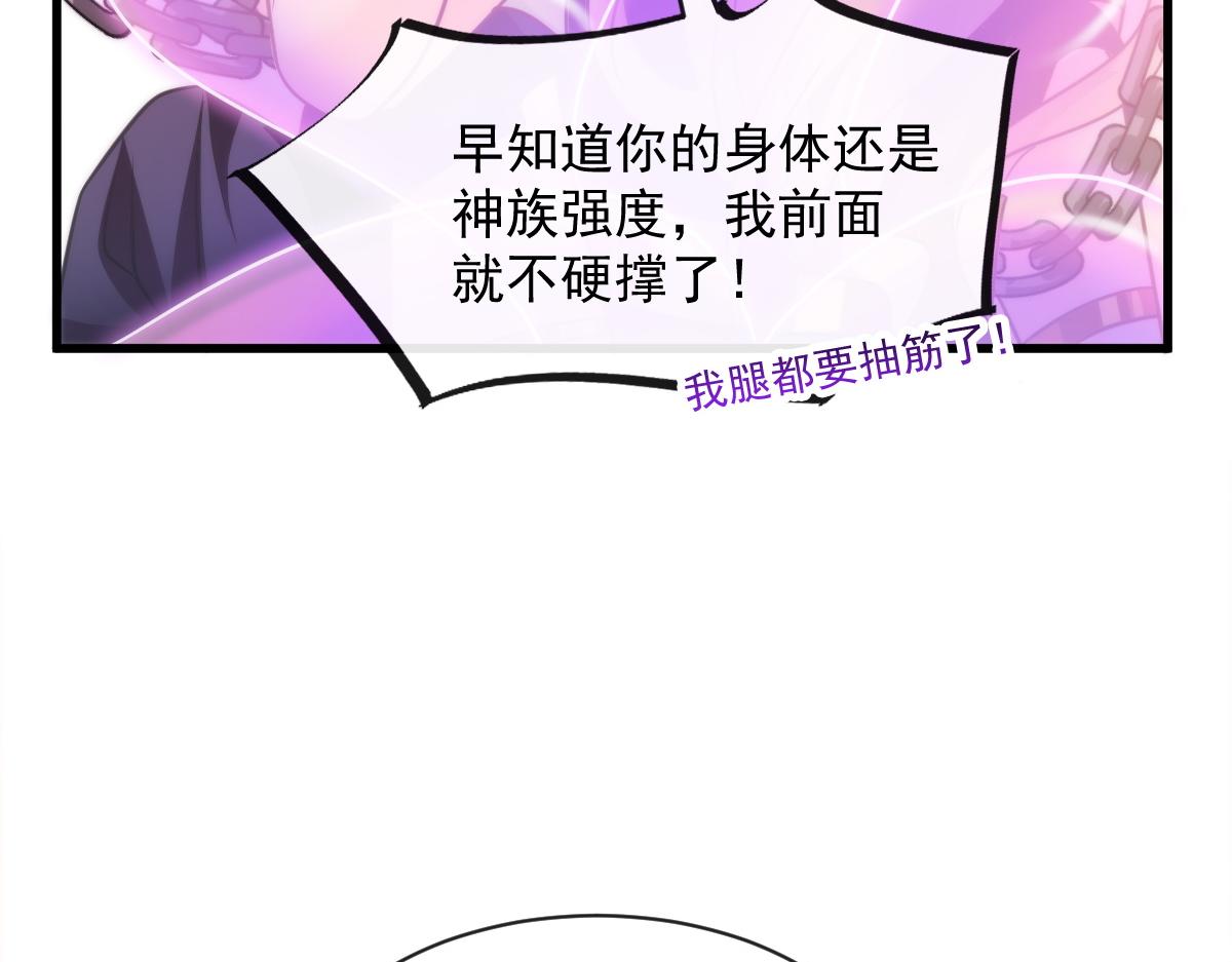 魔神的新娘韩漫全集-094 被神族欺负的恋爱体验无删减无遮挡章节图片 