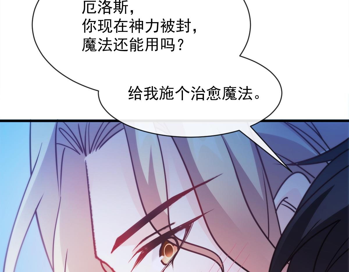 魔神的新娘韩漫全集-094 被神族欺负的恋爱体验无删减无遮挡章节图片 