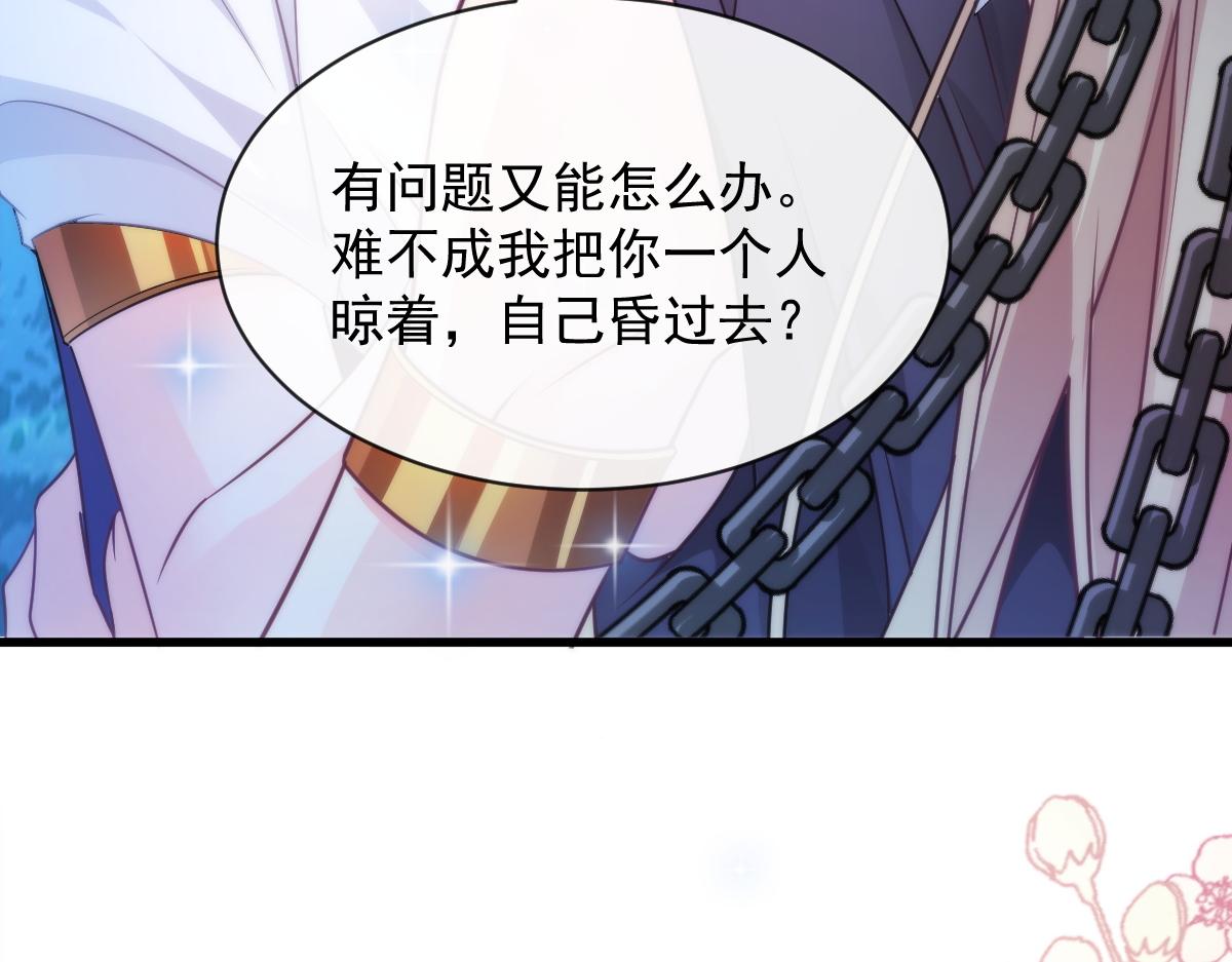 魔神的新娘韩漫全集-094 被神族欺负的恋爱体验无删减无遮挡章节图片 