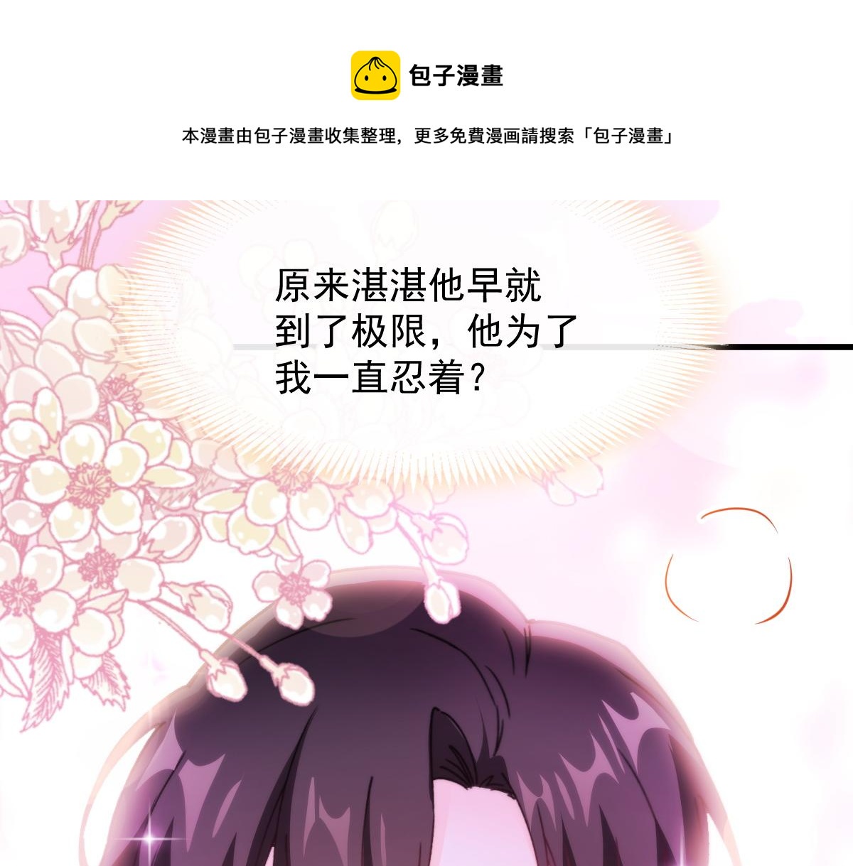 魔神的新娘韩漫全集-094 被神族欺负的恋爱体验无删减无遮挡章节图片 