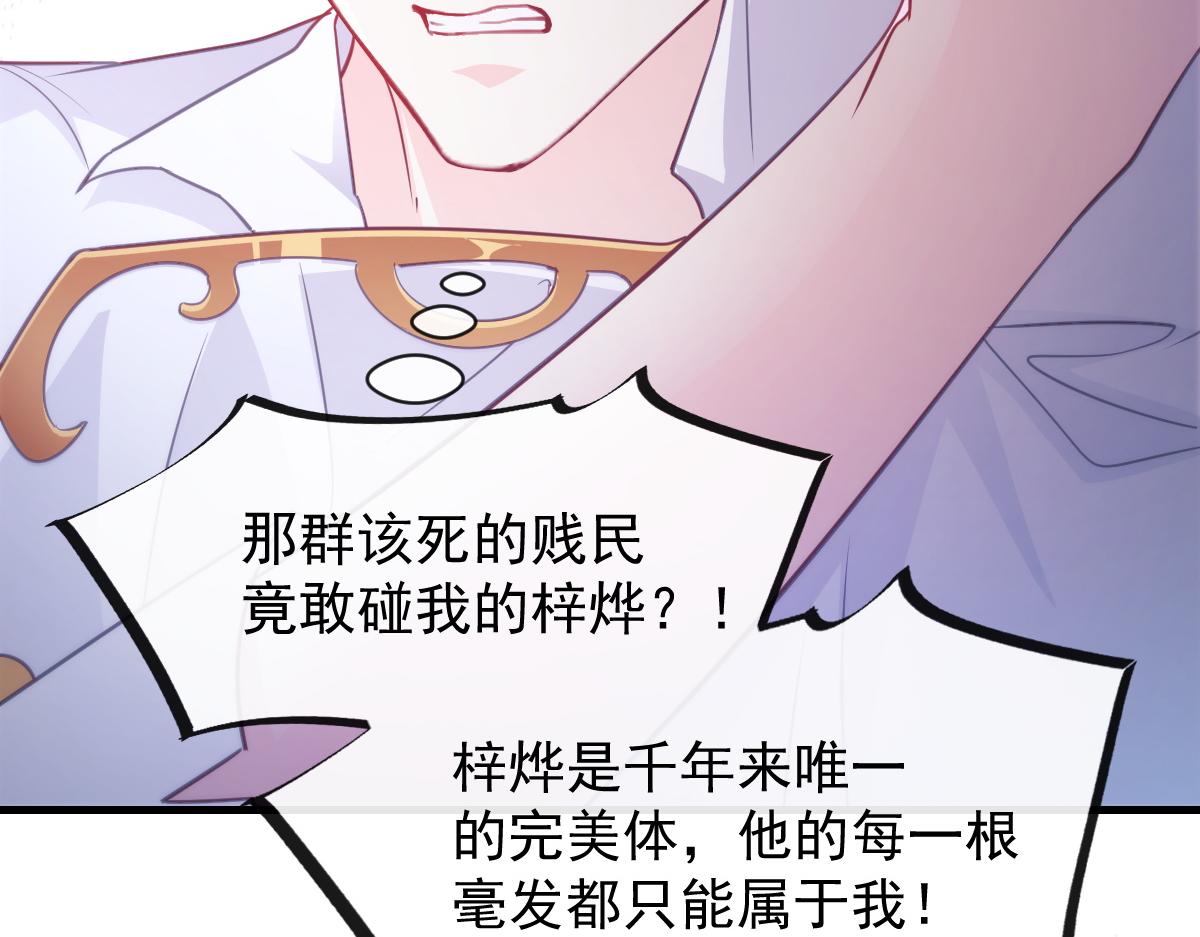 魔神的新娘韩漫全集-095 祁父主动献身无删减无遮挡章节图片 