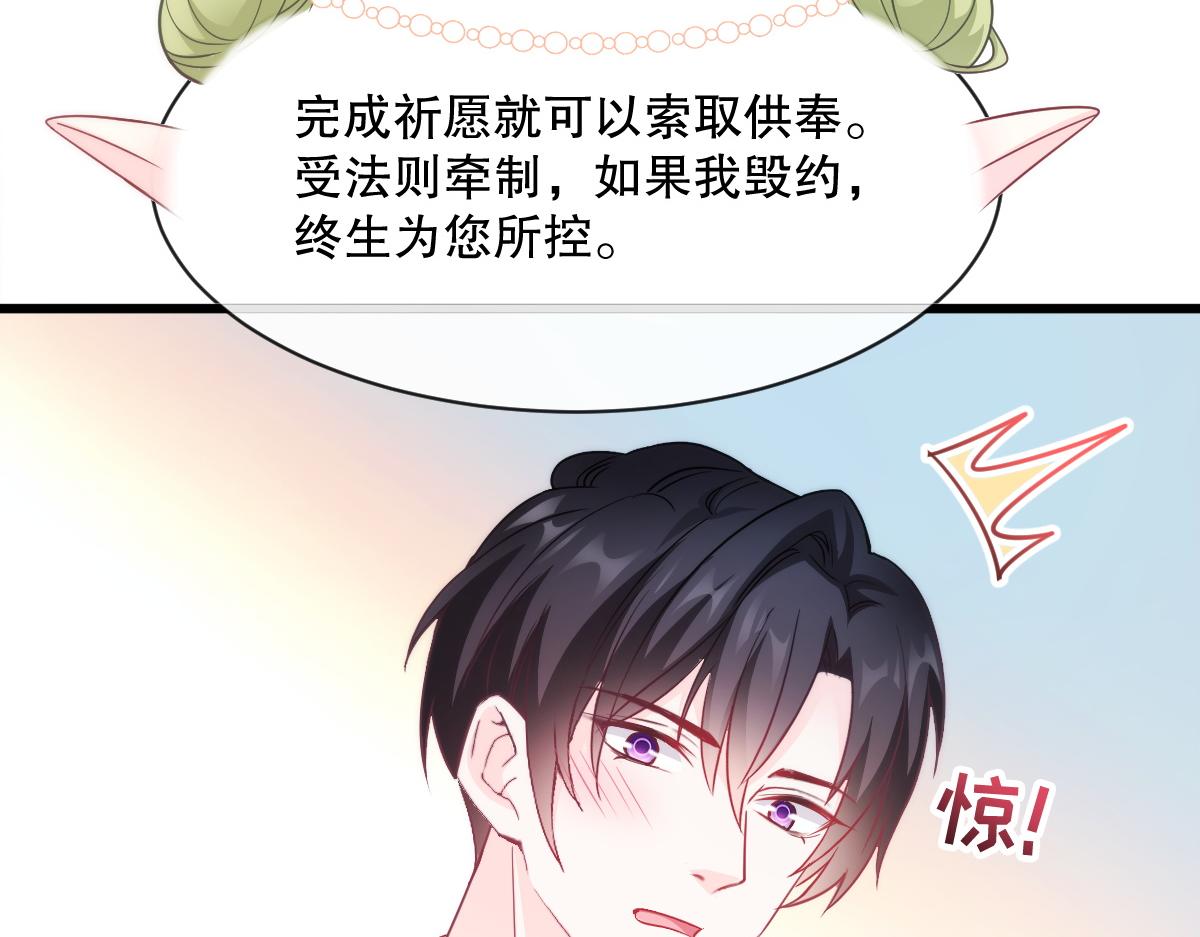 魔神的新娘韩漫全集-096 祁父身陷险境！无删减无遮挡章节图片 