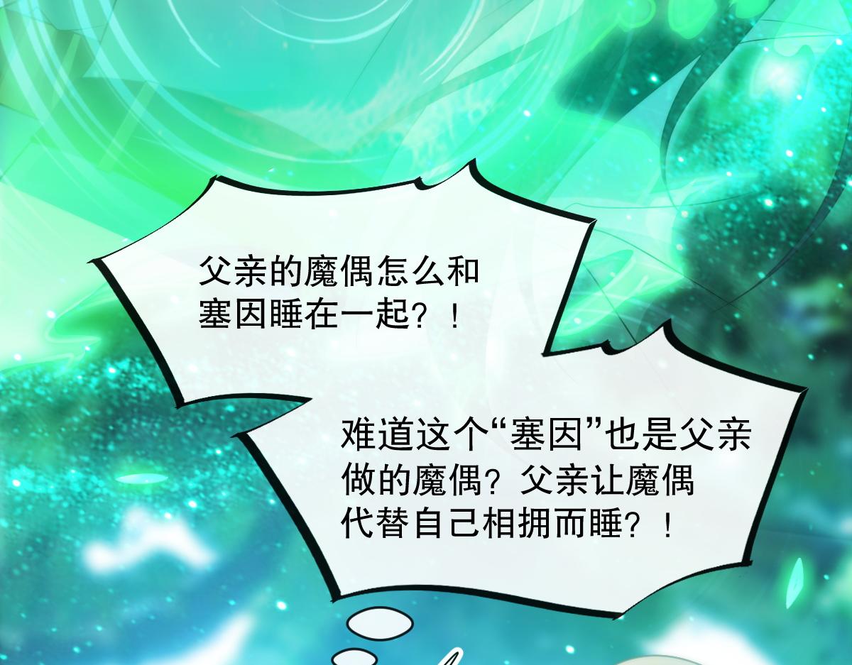 魔神的新娘韩漫全集-096 祁父身陷险境！无删减无遮挡章节图片 