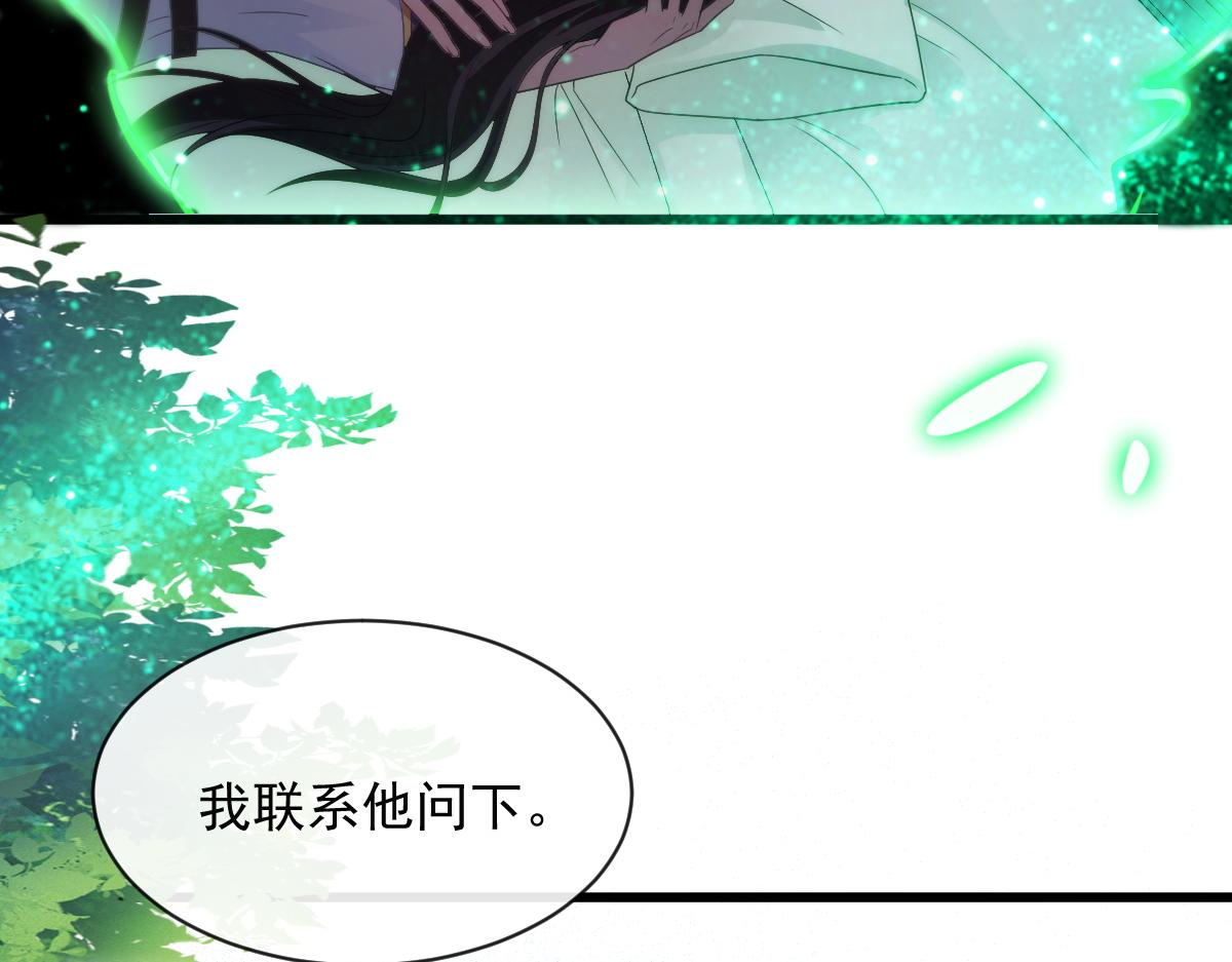魔神的新娘韩漫全集-096 祁父身陷险境！无删减无遮挡章节图片 