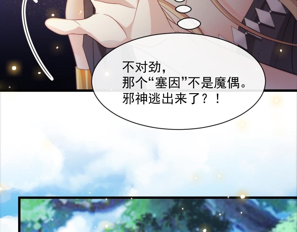 魔神的新娘韩漫全集-096 祁父身陷险境！无删减无遮挡章节图片 