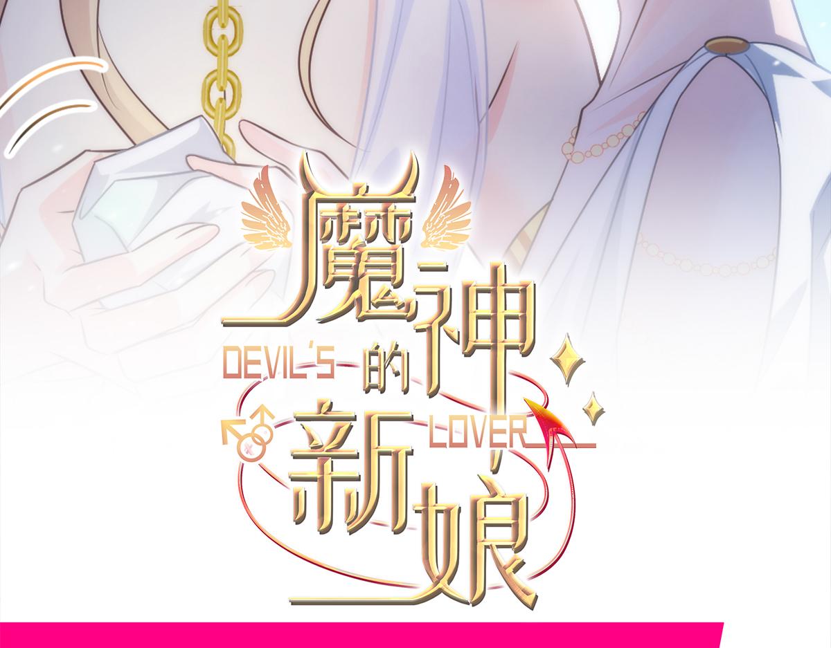 魔神的新娘韩漫全集-096 祁父身陷险境！无删减无遮挡章节图片 
