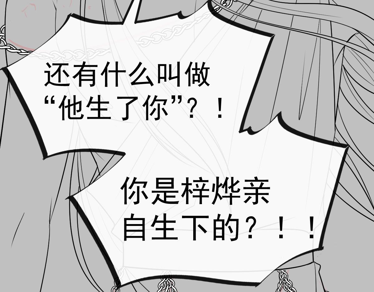 魔神的新娘韩漫全集-096 祁父身陷险境！无删减无遮挡章节图片 