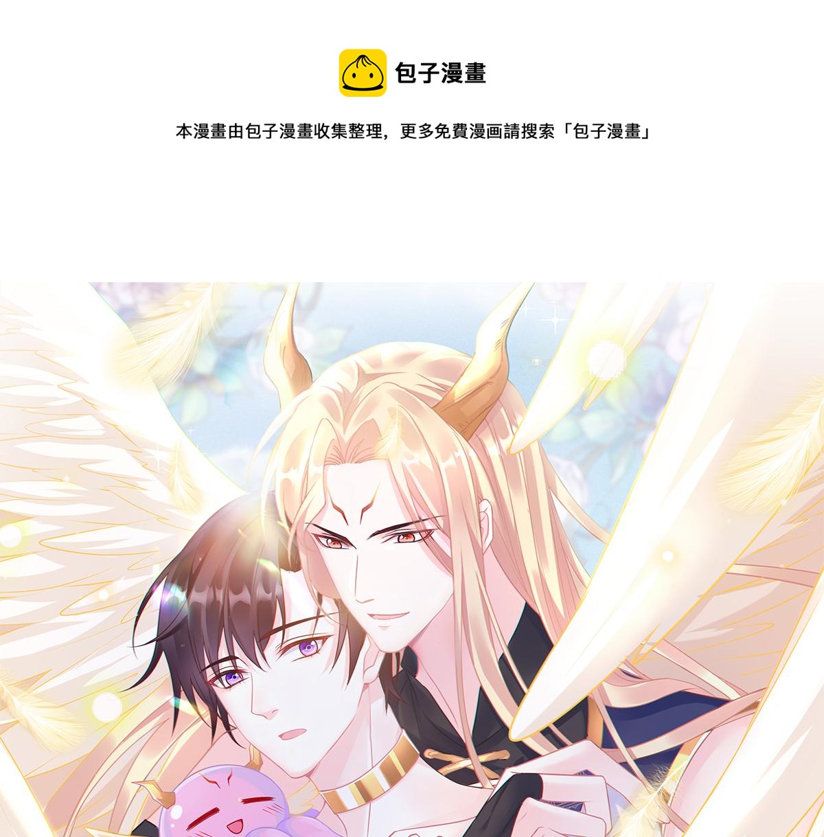 魔神的新娘韩漫全集-097 父子相认无删减无遮挡章节图片 