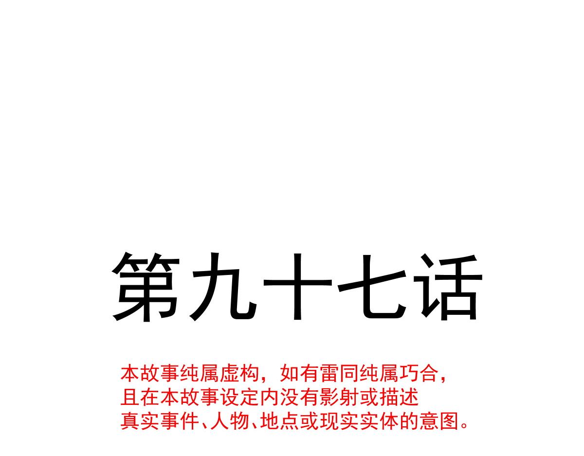 魔神的新娘韩漫全集-097 父子相认无删减无遮挡章节图片 