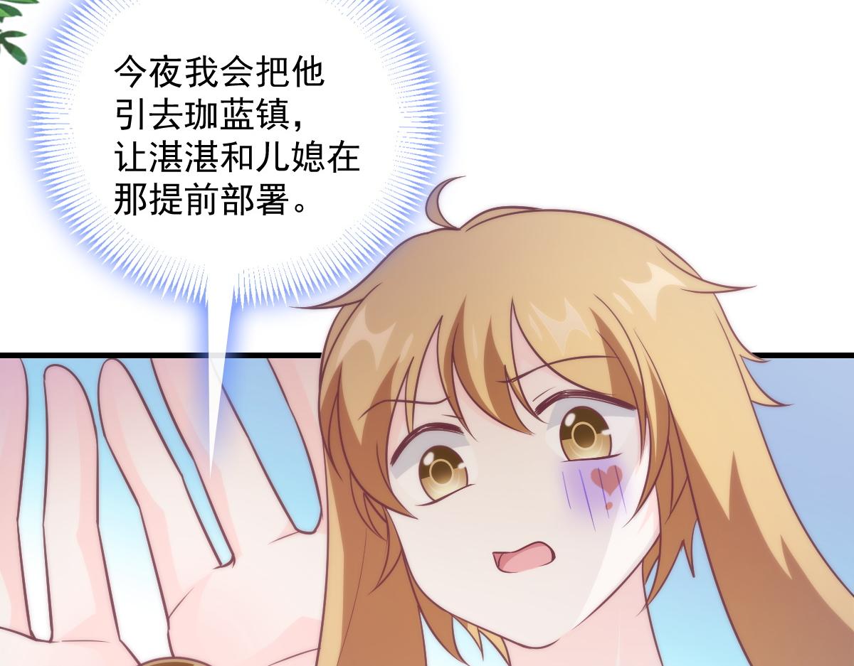 魔神的新娘韩漫全集-097 父子相认无删减无遮挡章节图片 