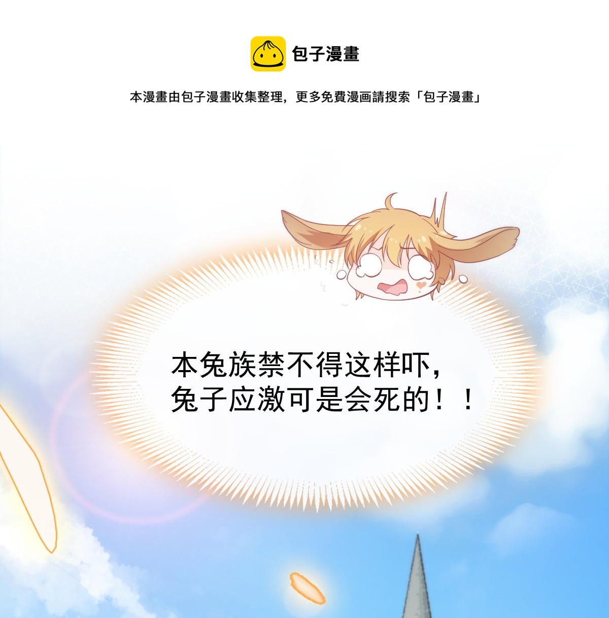 魔神的新娘韩漫全集-097 父子相认无删减无遮挡章节图片 
