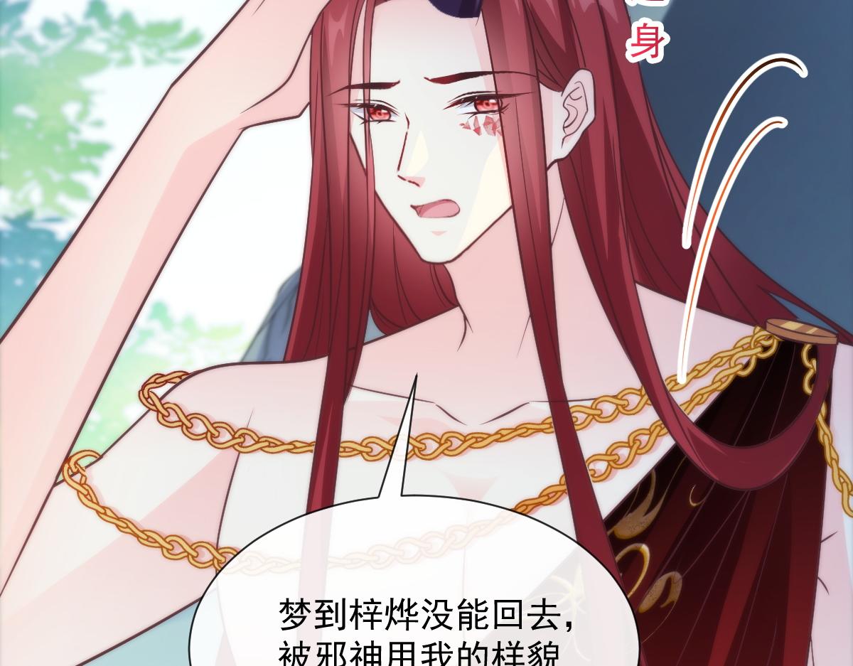 魔神的新娘韩漫全集-097 父子相认无删减无遮挡章节图片 