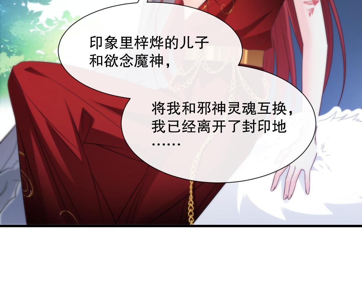 魔神的新娘韩漫全集-097 父子相认无删减无遮挡章节图片 
