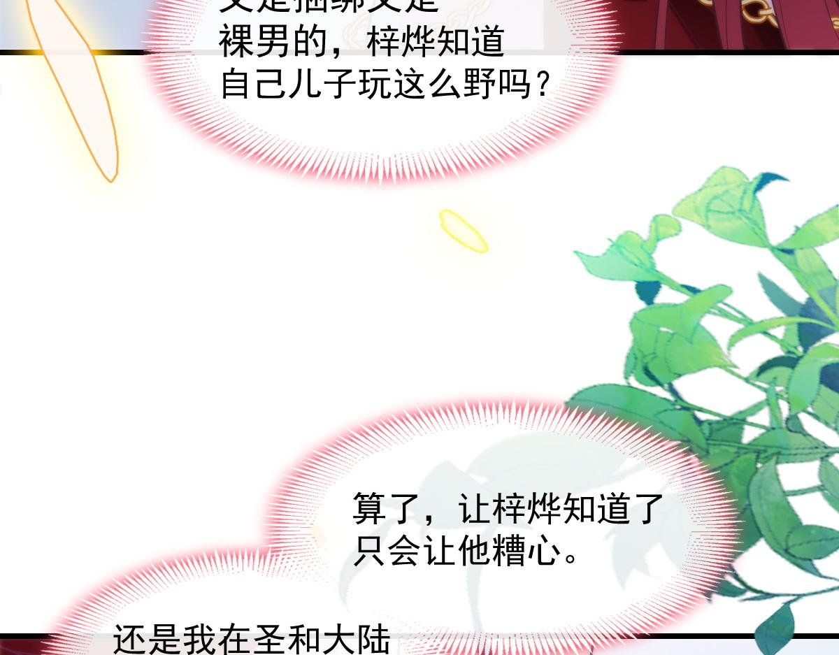 魔神的新娘韩漫全集-097 父子相认无删减无遮挡章节图片 
