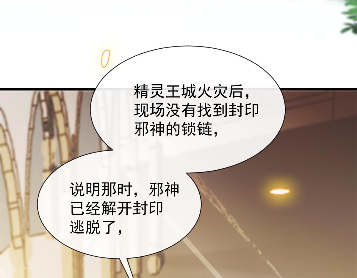 魔神的新娘韩漫全集-097 父子相认无删减无遮挡章节图片 