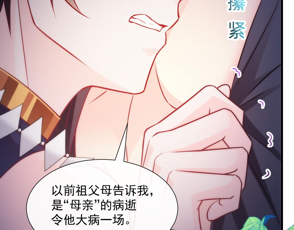 魔神的新娘韩漫全集-097 父子相认无删减无遮挡章节图片 