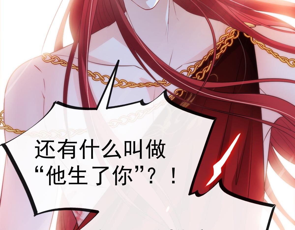 魔神的新娘韩漫全集-097 父子相认无删减无遮挡章节图片 