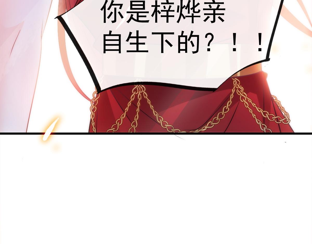 魔神的新娘韩漫全集-097 父子相认无删减无遮挡章节图片 
