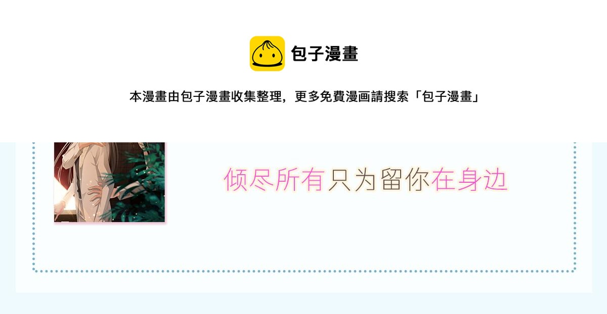魔神的新娘韩漫全集-099 温柔地上药无删减无遮挡章节图片 