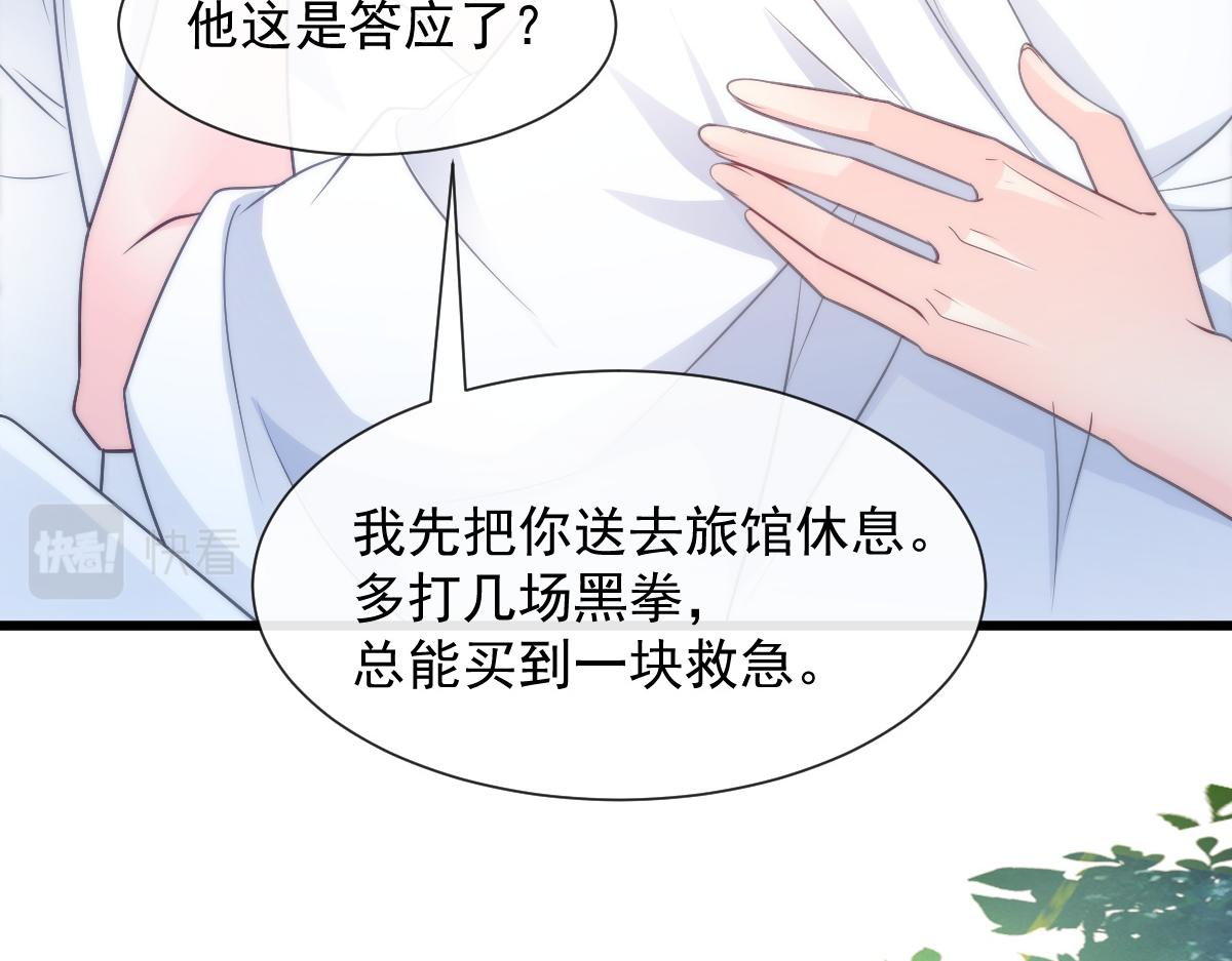 魔神的新娘韩漫全集-099 温柔地上药无删减无遮挡章节图片 