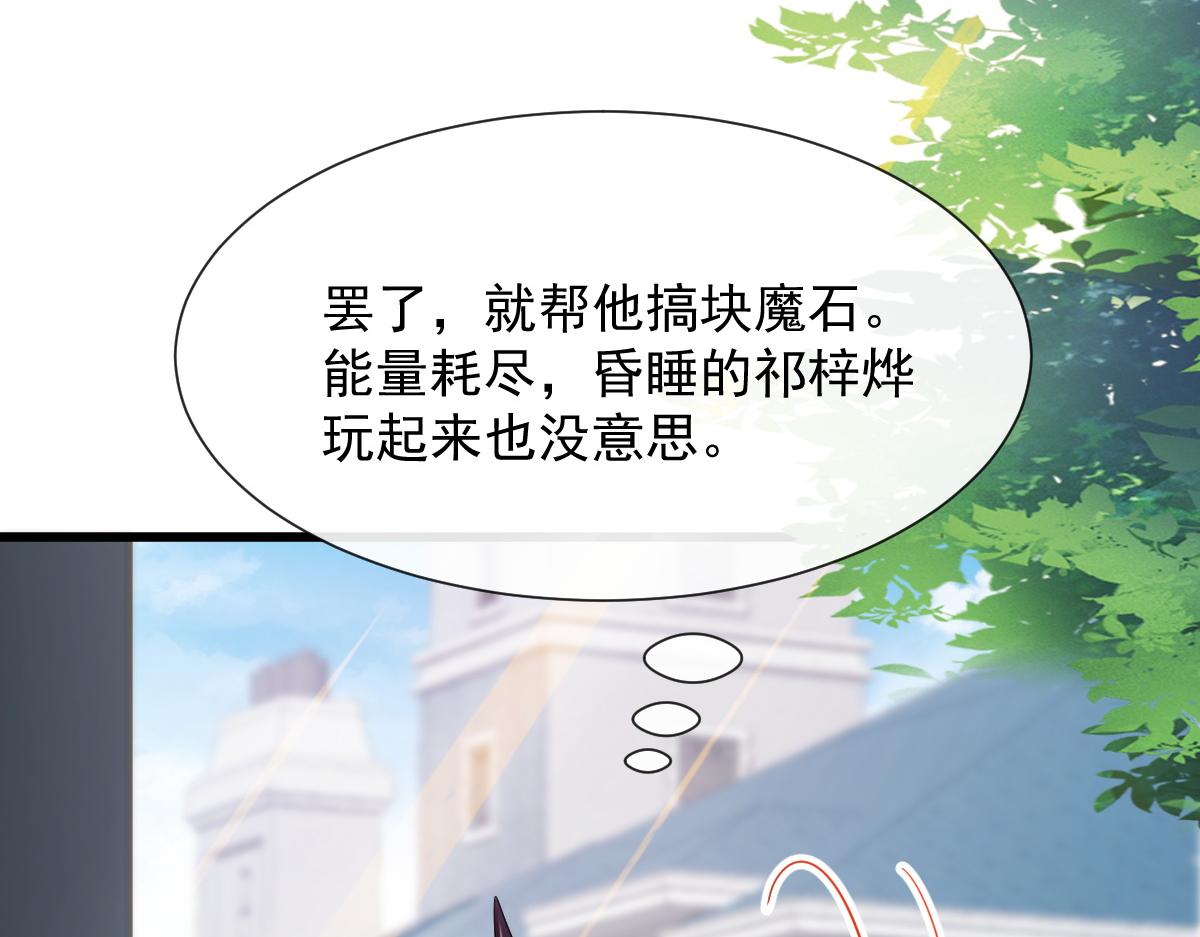 魔神的新娘韩漫全集-099 温柔地上药无删减无遮挡章节图片 