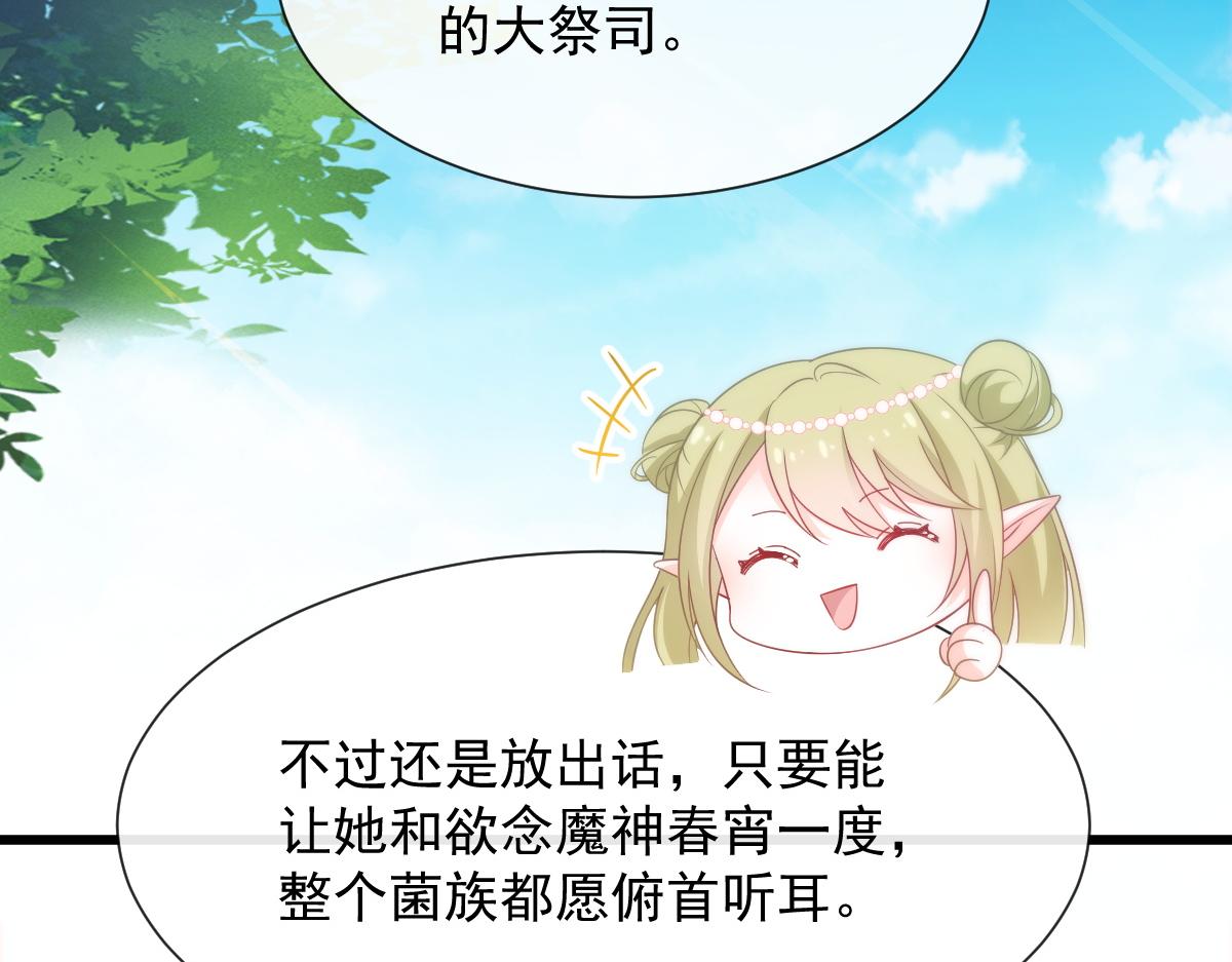 魔神的新娘韩漫全集-099 温柔地上药无删减无遮挡章节图片 