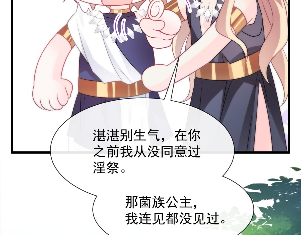 魔神的新娘韩漫全集-099 温柔地上药无删减无遮挡章节图片 