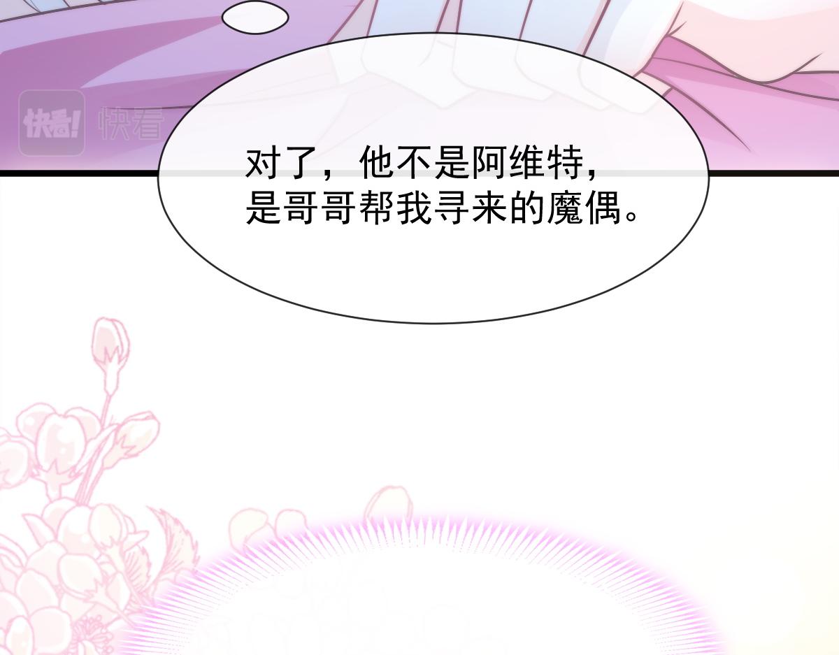 魔神的新娘韩漫全集-099 温柔地上药无删减无遮挡章节图片 