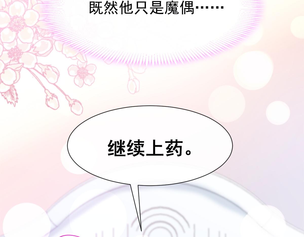 魔神的新娘韩漫全集-099 温柔地上药无删减无遮挡章节图片 